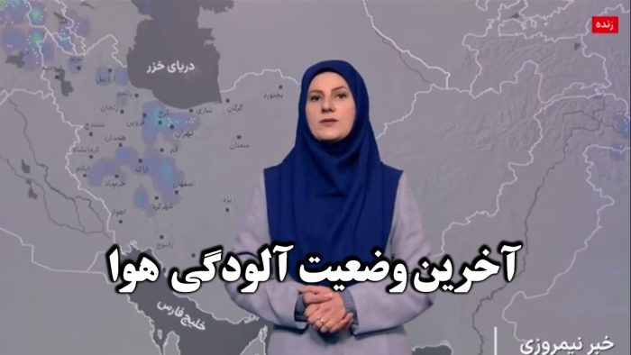 آلودگی هوا تا کی ادامه دارد؟ - وب سایت خانه و هنر